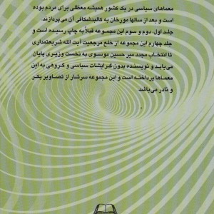 معماهای سیاسی در ایران 4