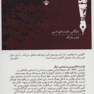 قتل در لویاتان