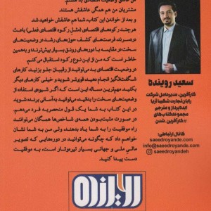 کتاب رونق در هر وضعیت اقتصادی