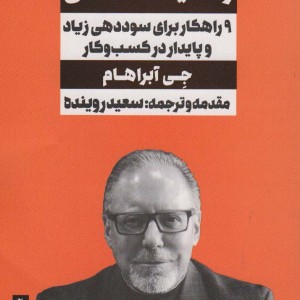 کتاب رونق در هر وضعیت اقتصادی
