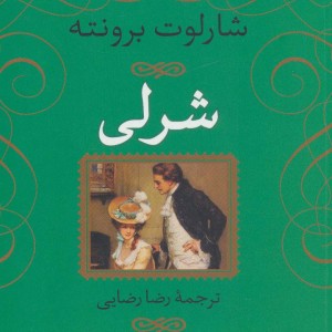 شرلی نشر نی