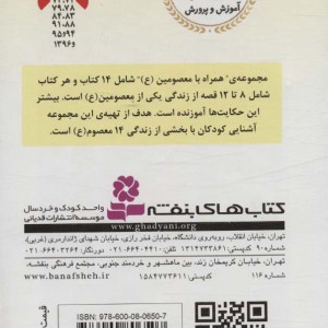 140 قصه همراه با معصومین
