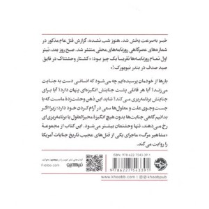 قتل روی عرشه