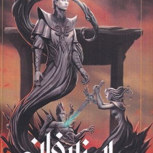 شهر ارواح گمشده 1