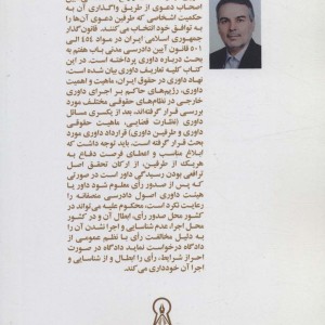 قوانین داوری