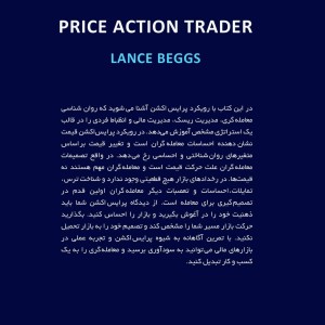 معامله گر پرایس اکشن نشر کاسپین دانش
