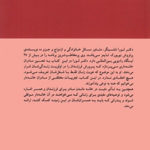 در ستایش مادران خانه دار نشر فلسفه
