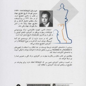 کاپابلانکا نشر شباهنگ