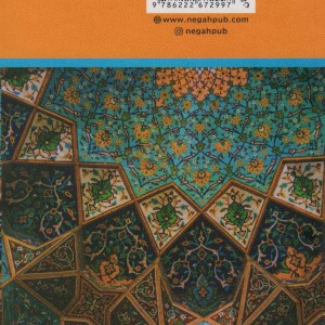 مغز متفکر جهان شیعه نشر نگاه
