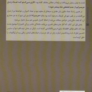 کتاب جیران و اسرار حرمسرای ناصرالدین شاه