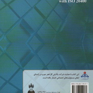 راهنمای تدارکات پایدار به همراه ایزو 20400