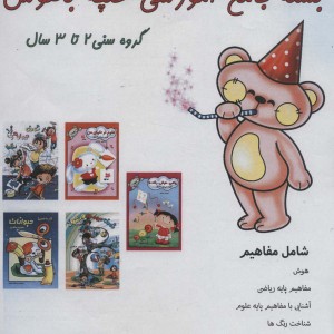 بسته جامع آموزشی غنچه باهوش