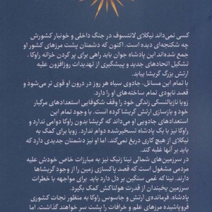 پادشاه زخم ها 2 - لی باردوگو