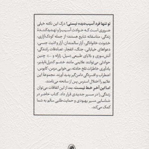 غلبه بر تروما و اختلال استرس پس از سانحه