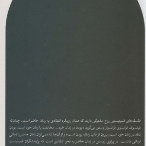 کتاب کاوشی در فلسفه فمینیستی