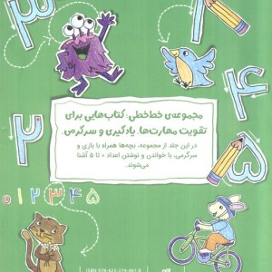 خط خطی اعداد 1
