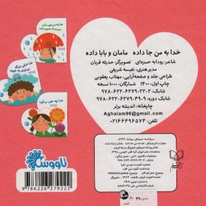 کتاب خدا به من جا داده مامان و بابا داده از خدا جونم