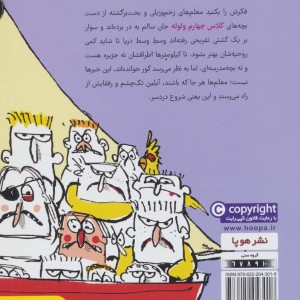 ولوله های کلاس چهارم واو 2