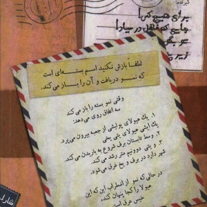 لطفا بازش نکنید! از ما گفتن بود خود دانید ... گزنده!