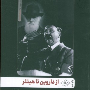 از داروین تا هیتلر