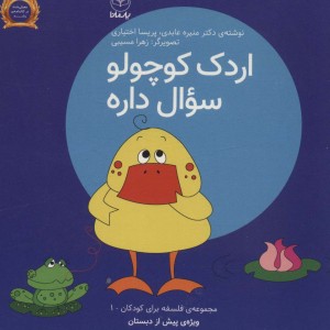 فلسفه برای کودکان 1
