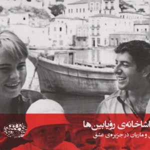 هیدراتماشاخانه رویابین ها