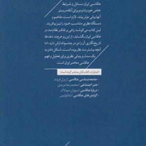عکاسی معاصر ایران
