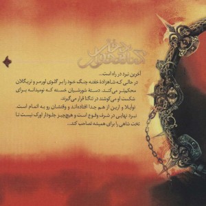 هراسه بانو از دختر گناهخوار 3