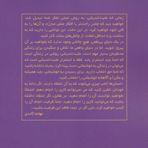 مثبت اندیشی نشر زرین اندیشمند