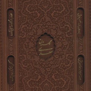 گلستان سعدی و بوستان سعدی