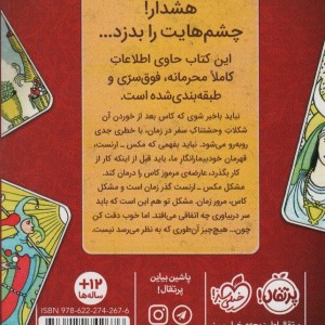 زیاد به چشم هایت اعتماد نکن