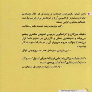 نکاتی برای رضایت بیشتر مشتریان