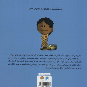 این منم رزا پارکس نشر مهرسا