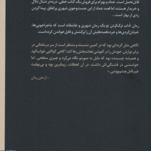 آداب ترک کردن تو - حمزه برمر