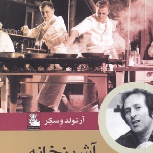 آشپزخانه