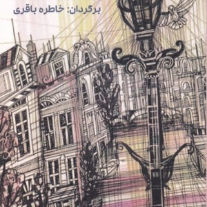 لیدی مکبث