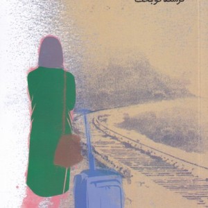 دره ی انجیر