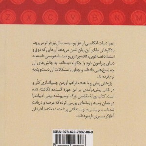 ادبیات انگلیسی در آینه ی تاریخ