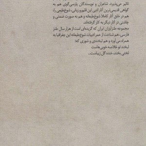 گزیده طنز عبد الرحمن جامی آثار منثور