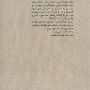 گزیده طنز شهاب ترشیزی