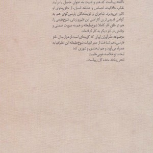گزیده طنز حکیم سوری