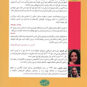 زندگی کوتاه است  - ابی هیمنز