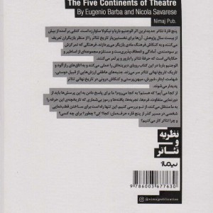 پنج قاره تئاتر
