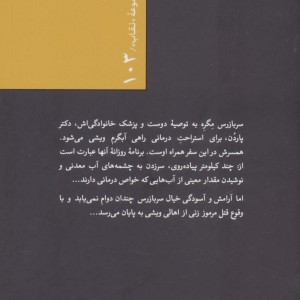 مگره در آبگرم ویشی