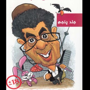 افاضات آقای هالو 5
