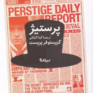 پرستیژ نشر نیماژ