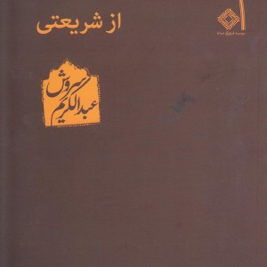 کتاب از شریعتی