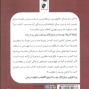 حد و مرز تعیین کنید به آرامش برسید
