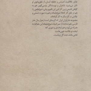 گزیده طنز فوق الدین یزدی