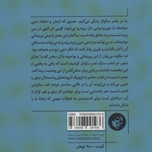 چگونه سکولار نباشیم